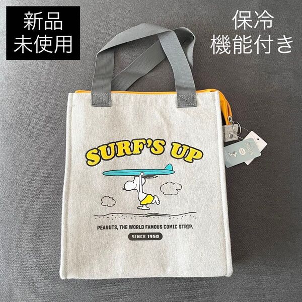 【新品未使用】スヌーピー スウェット 保冷保温 トートバッグ