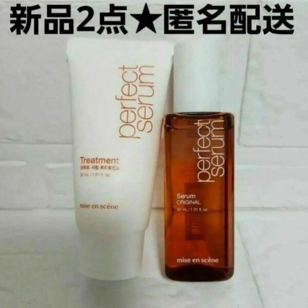 新品2点★ミジャンセン ヘアオイル オリジナル 30ml トリートメント30ml パーフェクトセラム トラベルキット サンプル