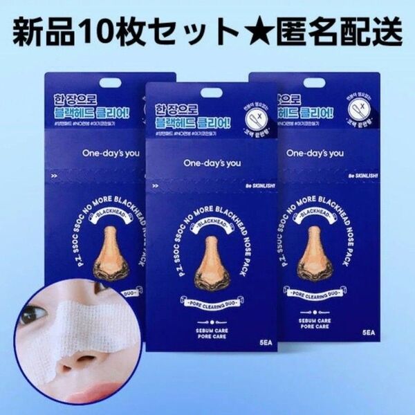 ワンデイズユー ノーモアブラックヘッド用デュアルコットンパッド 10枚セット