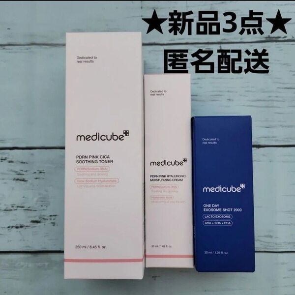 新品★MEDICUBE メディキューブ PDRNトナー & 水分クリーム &毛穴ゼロ エクソソームショット2000 化粧水 美容液