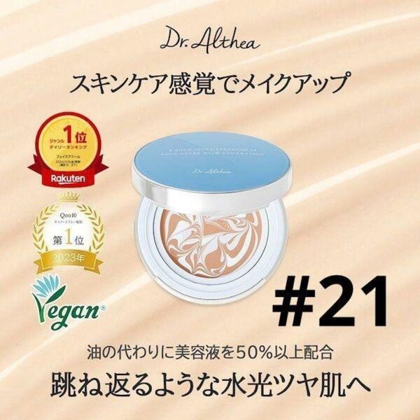 新品★ドクターエルシア ダブルセラム バームファンデーション 21 ピンクアイボリー クッションファンデ
