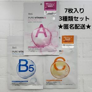【ビタミン配合】Dr.G ドクタージー ピュアビタミンマスク7枚 × 3種類セット シートマスク パック デイリー 旅行
