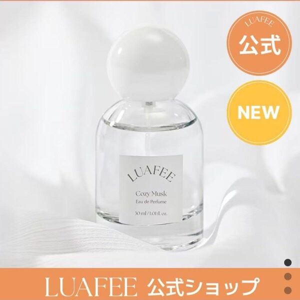 新品未開封★LUAFEE ルアペ コージームスク 30ml 香水 フレグランス オードトワレ コロン ミスト