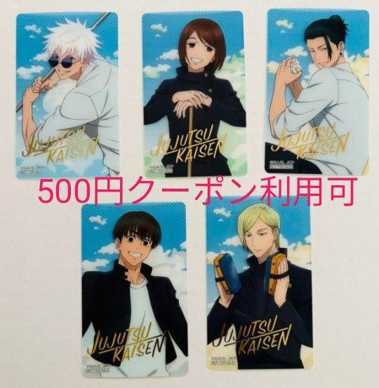 呪術廻戦 懐玉・玉折 アニメイト フェア 特典 五条 夏油 七海 家入 灰原 クリアカード 5種 コンプリート