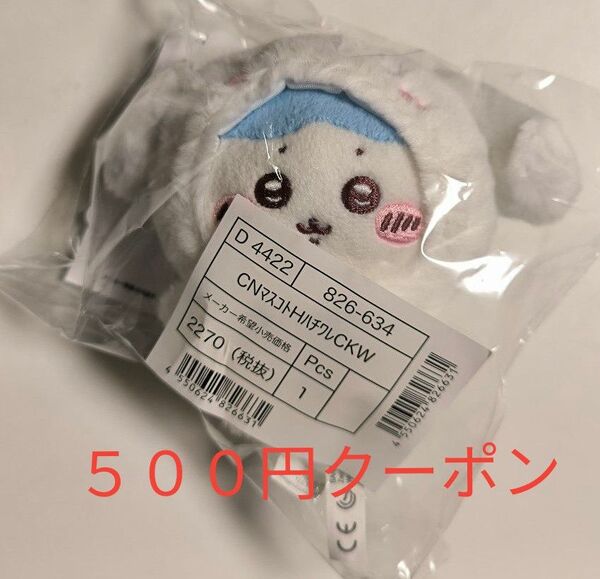 【クーポン500円引】シナモロール ハチワレ サンリオ コラボ マスコットホルダー シナモン シナモンロール ぬいぐるみ ちいかわ