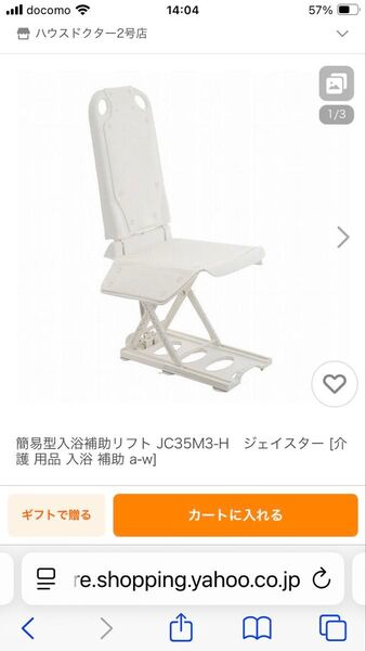 簡易型入浴バスリフト [介護 用品 入浴 補助 JC35M3-Hバス電動リフト