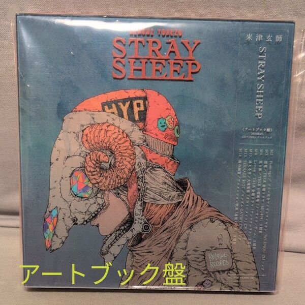 米津玄師 STRAY SHEEP アートブック盤 CD+DVD