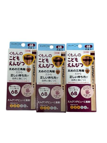 くもんのこどもえんぴつ 6B 3箱