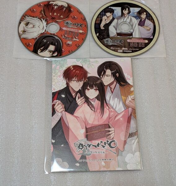 BYAKKO 小冊子 CD
