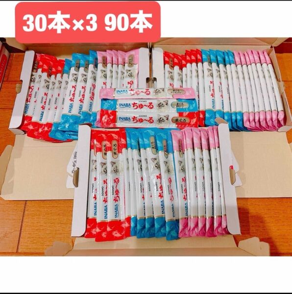 ちゅ〜る まぐろバラエティ 14g×90本 (SOLIMO) ネコおやつ いなば