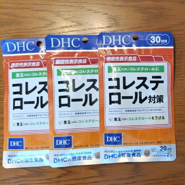 DHC コレステロール対策 30日分(60粒) × 3 袋