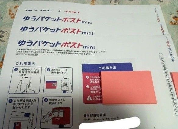 ゆうパケットポストmini 専用封筒5枚