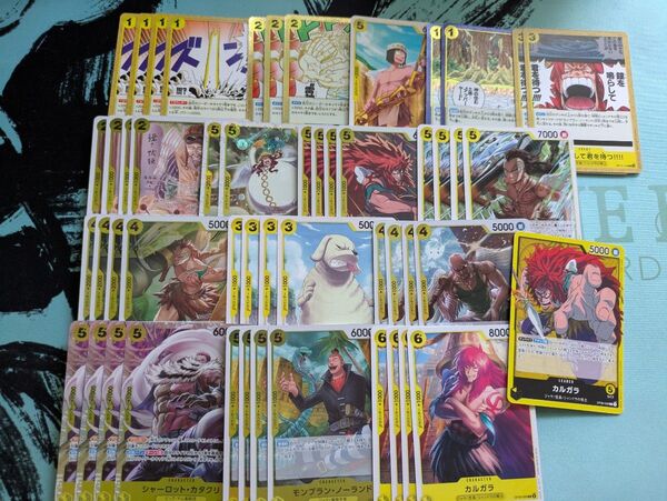 ワンピースカード 黄色カルガラ