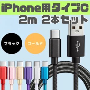 iPhone 充電ケーブル2m 2本セット 急速充電 データ転送 ブラック&ゴールド