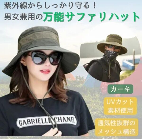 帽子 カーキ サファリハット つば広 キャンプ 登山 日除け UVカット 男女兼用