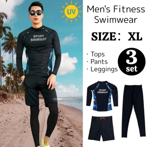メンズ水着 XL 3点セット ラッシュガード 長袖 通気性抜群