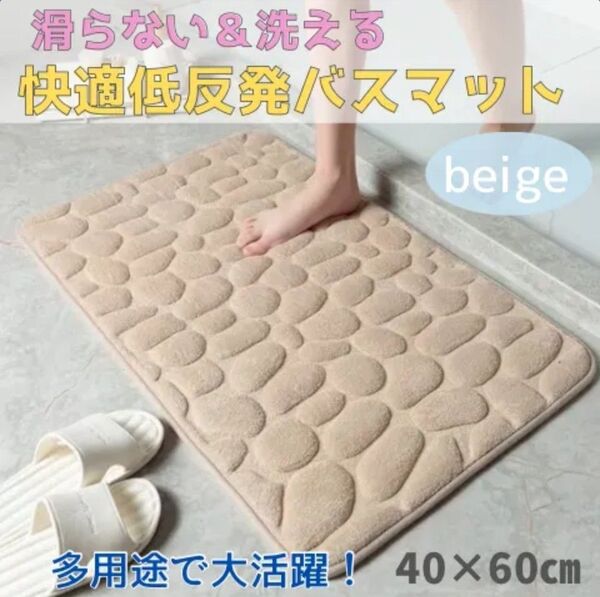 バスマット ベージュ キッチンマット 玄関マット 低反発 吸水速乾 滑り止め付き丸洗い可