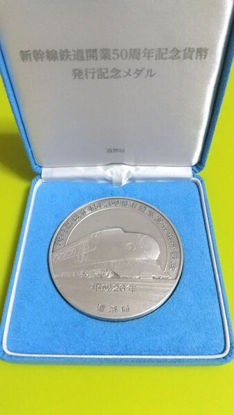 新幹線鉄道開業50周年記念貨幣 発行記念メダル 純銀 重さ 約160g 造幣局製 .999