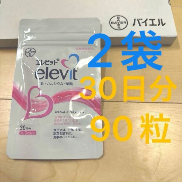 エレビット 30日分 バイエル elevit BAYER 葉酸サプリ 栄養機能食品 マグネシウム サプリメント 妊活