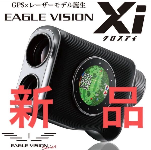 新品 イーグルビジョン クロスアイ ハイブリッドGPSナビ レーザー距離計 EAGLE VISION Xi ゴルフナビ
