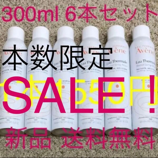 アベンヌウォーター 300ml アヴェンヌウォーター ターマルウォーター 温泉水 化粧水 アベンヌ アヴェンヌ 乾燥肌 敏感肌