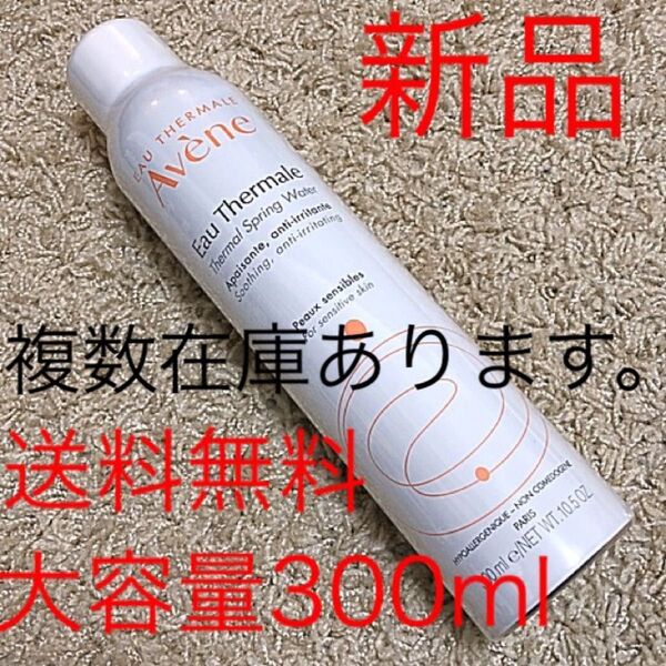 アベンヌウォーター 300ml アヴェンヌウォーター ターマルウォーター 温泉水 化粧水 アベンヌ アヴェンヌ 乾燥肌 敏感肌