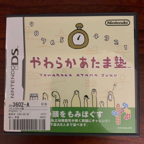 DSソフト やわらかあたま塾