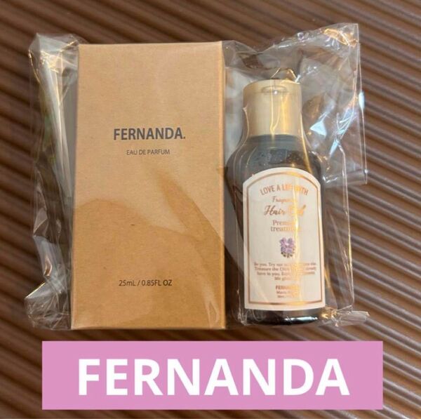 FERNANDA ホワイトティーオードパルファム&マリアリゲルのヘアオイル