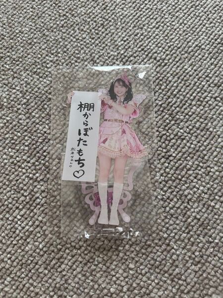 松本かれん ラッフル アクスタ