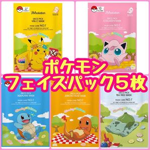 ポケモン フェイスパック フェイスマスク JMソリューション JM solution 韓国 ピカチュウ ヒトカゲ ゼニガメ プリン