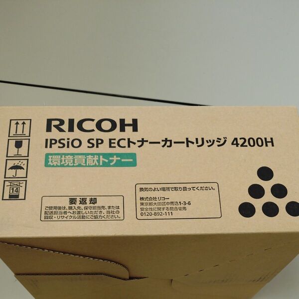 RICOH IPSIO SP ECトナーカートリッジ 4200H