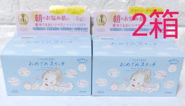 コーセー クリアターン ごめんね素肌 おめざめスイッチマスク 30枚入×2箱 未使用品 フェイスマスク
