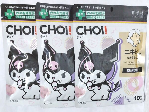 クラシエ 肌美精 CHOIチョイ!薬用マスク ニキビケア 10枚入×3袋 未開封品 クロミ