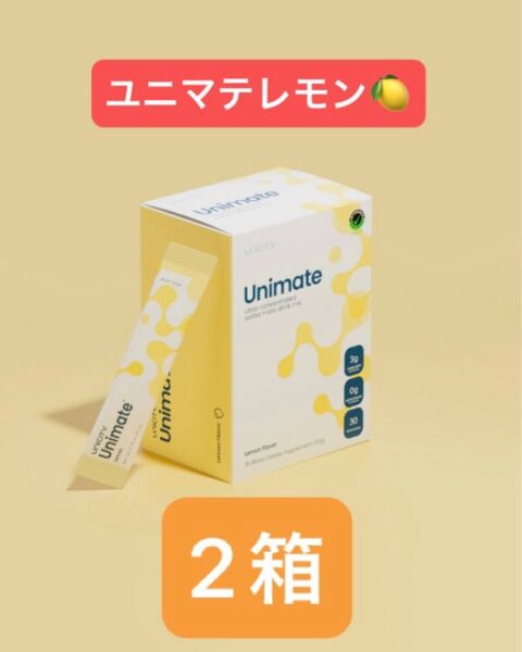 ユニシティ ユニマテレモン 2箱 60p 健康 サプリメント 美容 マテ茶 ファスティング