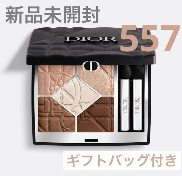 新品未開封 ディオールショウサンククルール 557 限定品 アイシャドウ