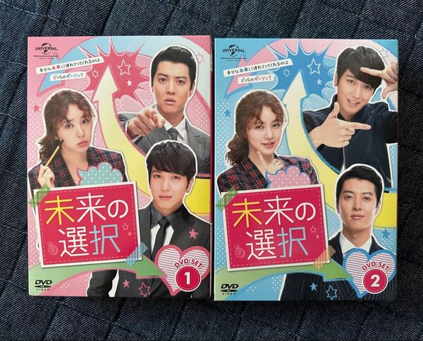 ☆美品☆ 『未来の選択』DVD-BOX1・2 ヨンファ CNBLUE イ・ドンゴン