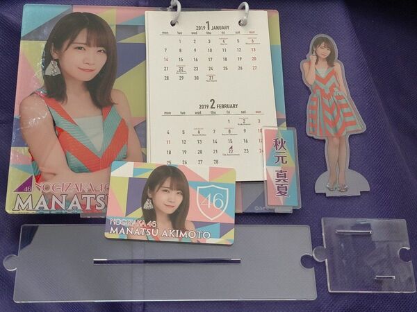 秋元真夏 2019年 個別卓上カレンダー オプションパーツ アクリルスタンド アクスタ カード トレカ 乃木坂46 公式グッズ