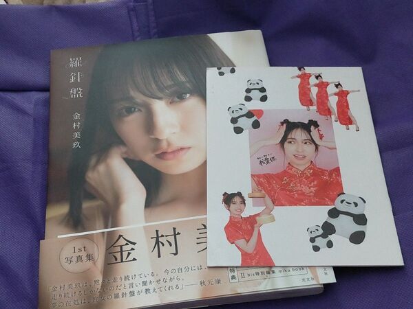 金村美玖 写真集 羅針盤 日向坂46