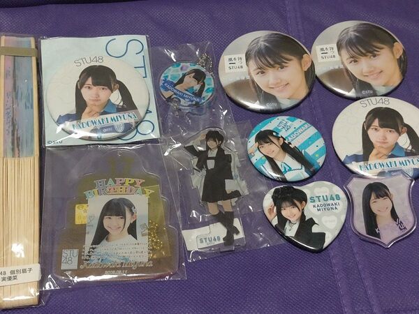 門脇実優菜 STU48 グッズセット アクリルスタンド チャーム クリップ キーホルダー 缶バッジ 扇子 未開封 中古