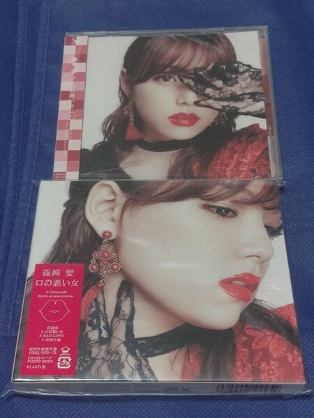 未開封 篠崎愛 口の悪い女 初回限定盤 フォトブック(写真集) DVD 国内盤CD 通常盤