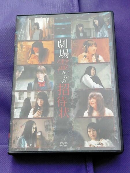 劇場霊からの招待状 DVD BOX 横山由依 岡田奈々 小栗有以 向井地美音 加藤玲奈 入山杏奈 ポストカード AKB48