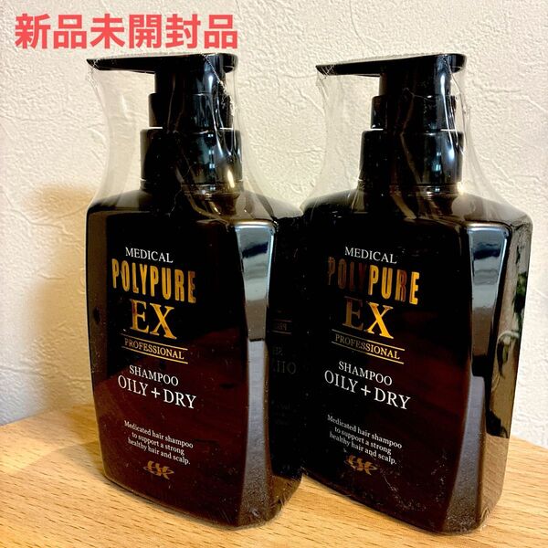 【新品】ポリピュアEX 薬用スカルプ シャンプー 2本セット
