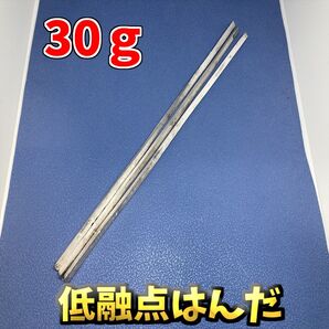 低融点はんだ 取り外し 修理部品 サイコロ基盤 ジャンク修理 30g