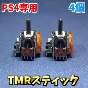 PS4コントローラー dualshock4 TMRセンサー 4個 ホールエフェクトセンサー ジャンク修理