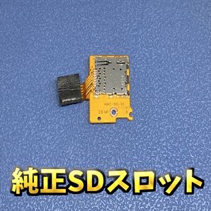 Switch SDカード 基盤 基板 交換 パーツ 1枚 ジャンク修理 分解純正品