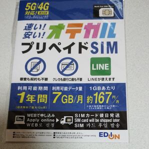 オテガルプリペイドSIM(EDION)7GB/月【4枚SET】