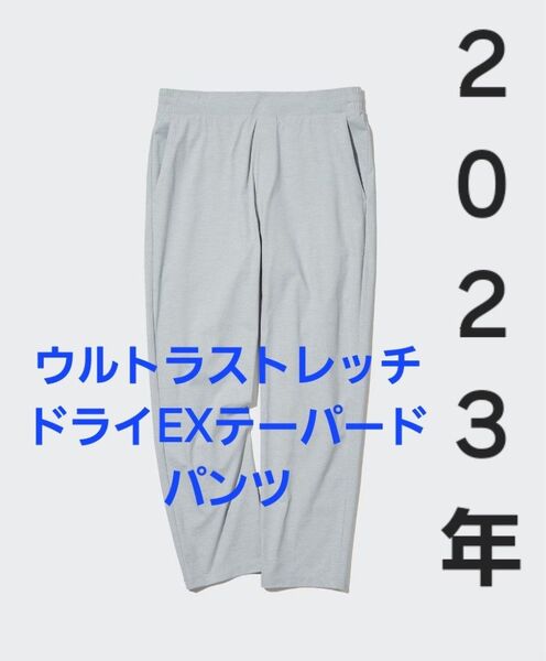 ウルトラストレッチドライEXテーパードパンツ