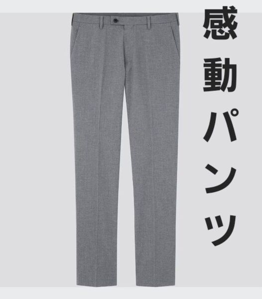 感動パンツウルトラライト(ウールライク)