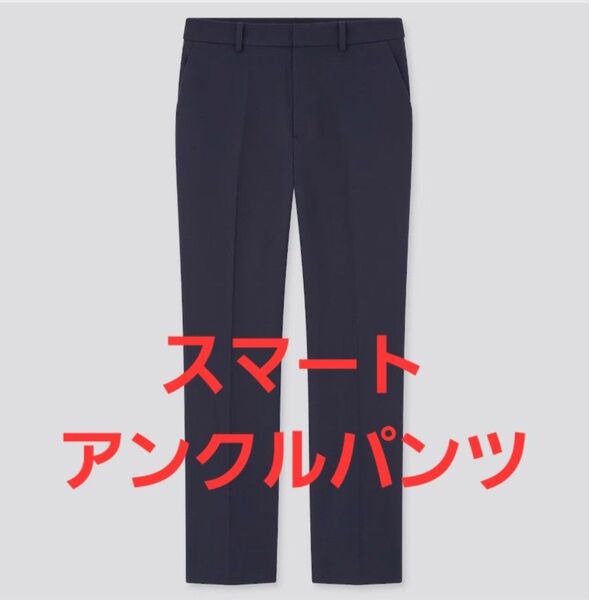 スマートアンクルパンツ(2WAYストレッチ・スリムテーパード・丈標準64~66cm)