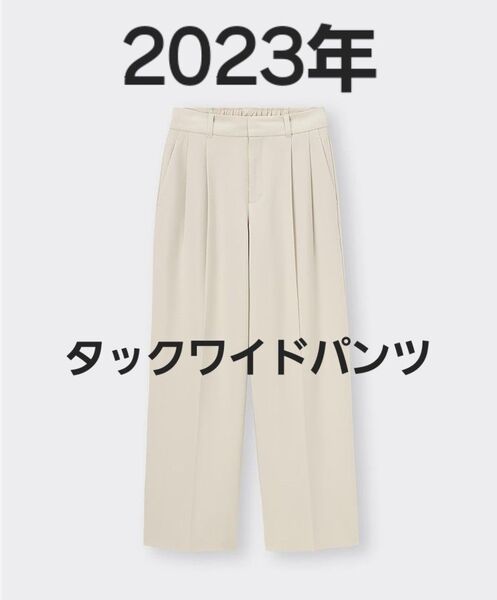 タックワイドパンツ(丈標準70.0~74.0cm)